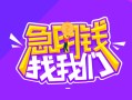 东莞26身份证抵押贷款-东莞26快速借钱-东莞26短借空放