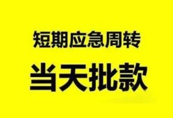 东莞26小额贷款公司-东莞26哪里可以借钱-东莞26私人借钱电话