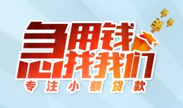 东莞26身份证抵押贷款-东莞26社保信用贷款-东莞26短借私借空放
