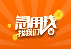 东莞26个人私借-东莞26做生意贷款-东莞26水钱
