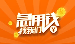 东莞26个人私借-东莞26做生意贷款-东莞26水钱