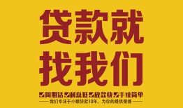东莞26无抵押信用贷款-东莞26哪里有小额贷款-东莞26私借空放