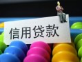东莞26借款当天放款水钱-东莞26身份证应急贷款-东莞26个人贷款额