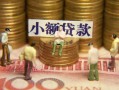 东莞26资金短借-东莞26无抵押短借-东莞26身份证贷款分期