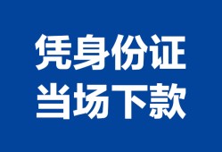 东莞26个人借钱长期-东莞26私人借钱短借微信号-东莞26借钱急用钱