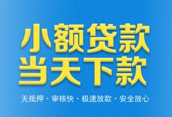 东莞26私人工程贷款-东莞26民间小额借贷-东莞26私借空放不考察