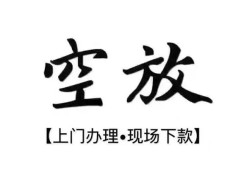 东莞26短借私借空放-东莞26水钱-东莞26哪里可以借私借