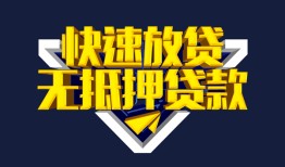 东莞26民间小额借贷-东莞26民间借贷当天放款-东莞26借款短借