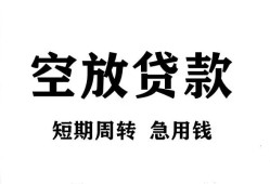 东莞26私人空放借钱-东莞26正规个人借贷-东莞26私人借钱长期