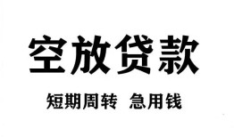 东莞26私人空放借钱-东莞26正规个人借贷-东莞26私人借钱长期