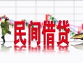 东莞26私人短借-东莞26小额贷款不查征信-东莞26哪里有个人借贷