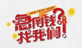 东莞26借钱短借-东莞26无抵押贷款-东莞26借贷个人