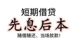 东莞26哪里可以借私借-东莞26借钱找谁-东莞26空放私人借钱