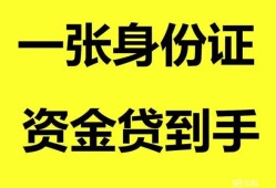 东莞26私人空放-东莞26民间借贷私人放款-东莞26私人身份证贷款