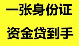 东莞26私人空放-东莞26民间借贷私人放款-东莞26私人身份证贷款
