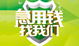 东莞26私人信用贷款-东莞26私人24小时借钱-东莞26借钱网