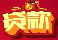 东莞26小额贷款当天放款-东莞26空借放款-东莞26线下借钱