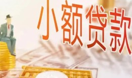 东莞26短借私借空放-东莞26空放私借民间借贷-东莞26个人贷款联系电话