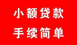 东莞26民间私人借贷-东莞26小额贷款-东莞26民间小额借贷