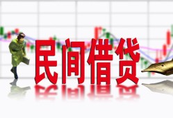 东莞26私人放贷-东莞26短期空放-东莞26身份证小额贷款