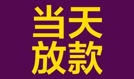 东莞26个人小额贷款-东莞26贷款私人贷款-东莞26借钱小贷