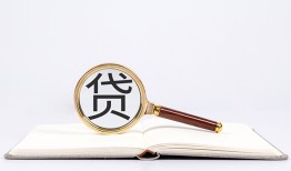 东莞26全天候办理借款-东莞26信用贷款办理-东莞26地区公积金信用贷款