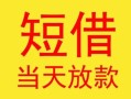 东莞26私人贷款都有哪些-东莞26个人上门小额贷款-东莞26身份证贷款电话