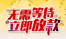 东莞26小额贷款贷款-东莞26信用贷款办理-东莞26小额贷款公司
