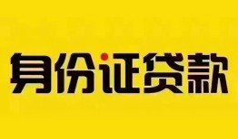 东莞26民间借贷网-东莞26民间私人借贷-东莞2624小时上门放款