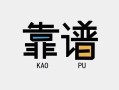 东莞26私借空放-东莞26急用钱找我-东莞26民间短期私借借款