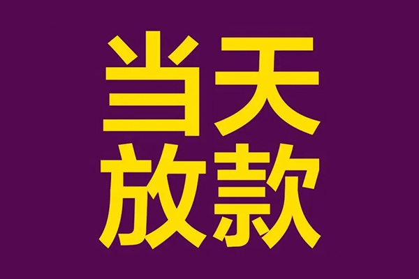 东莞26个人小额贷款