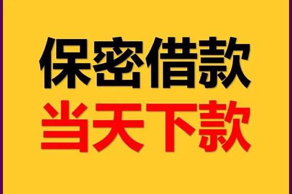 东莞26信用贷款