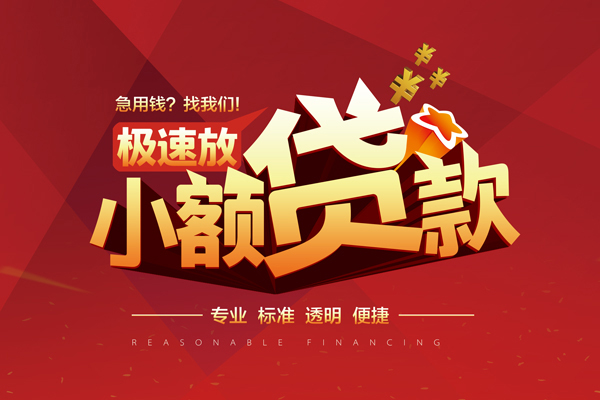 东莞26个人借贷放款