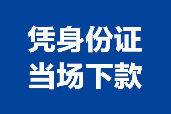 东莞26私人贷款额