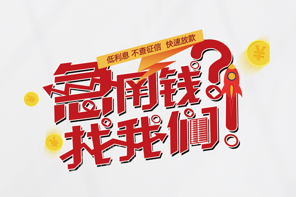 东莞26借钱短借