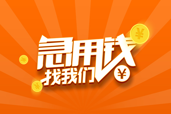东莞26个人私借