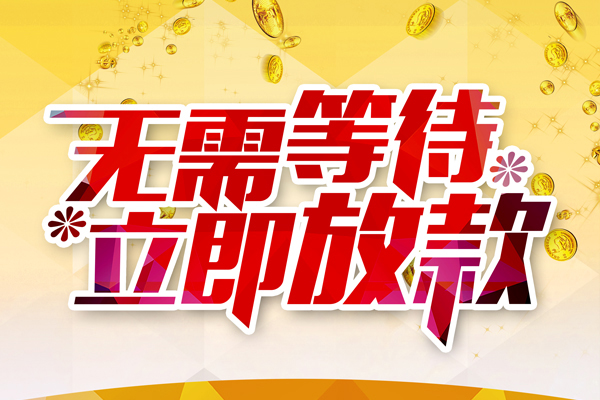 东莞26小额贷款贷款