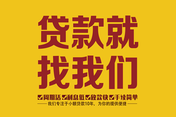 东莞26无抵押信用贷款