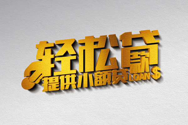 东莞26私人贷款额